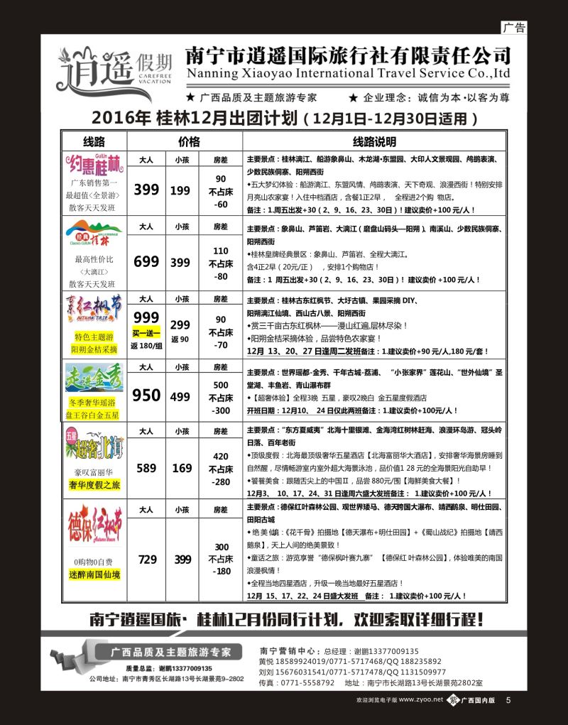 单彩紫b05南宁市逍遥国旅-桂林·三江·德天·巴马散客计划｛03651｝