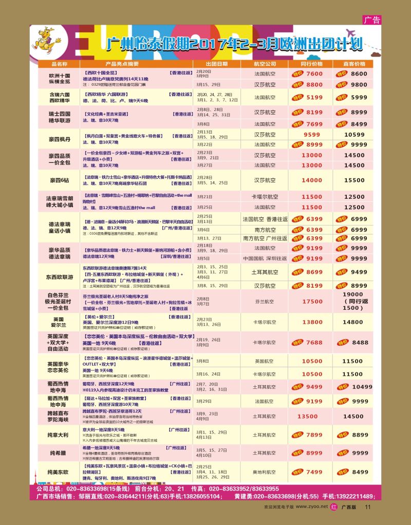 rr11翔龙万里行