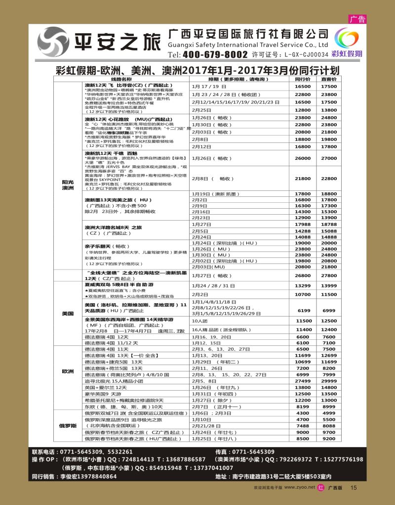 rr15平安之旅——彩虹假期—欧美澳专线