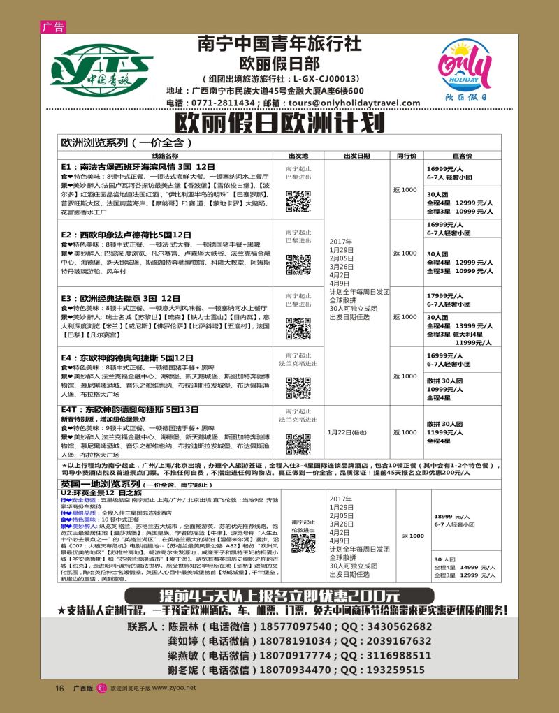 rr16南宁中国青年旅行社——欧丽假日部