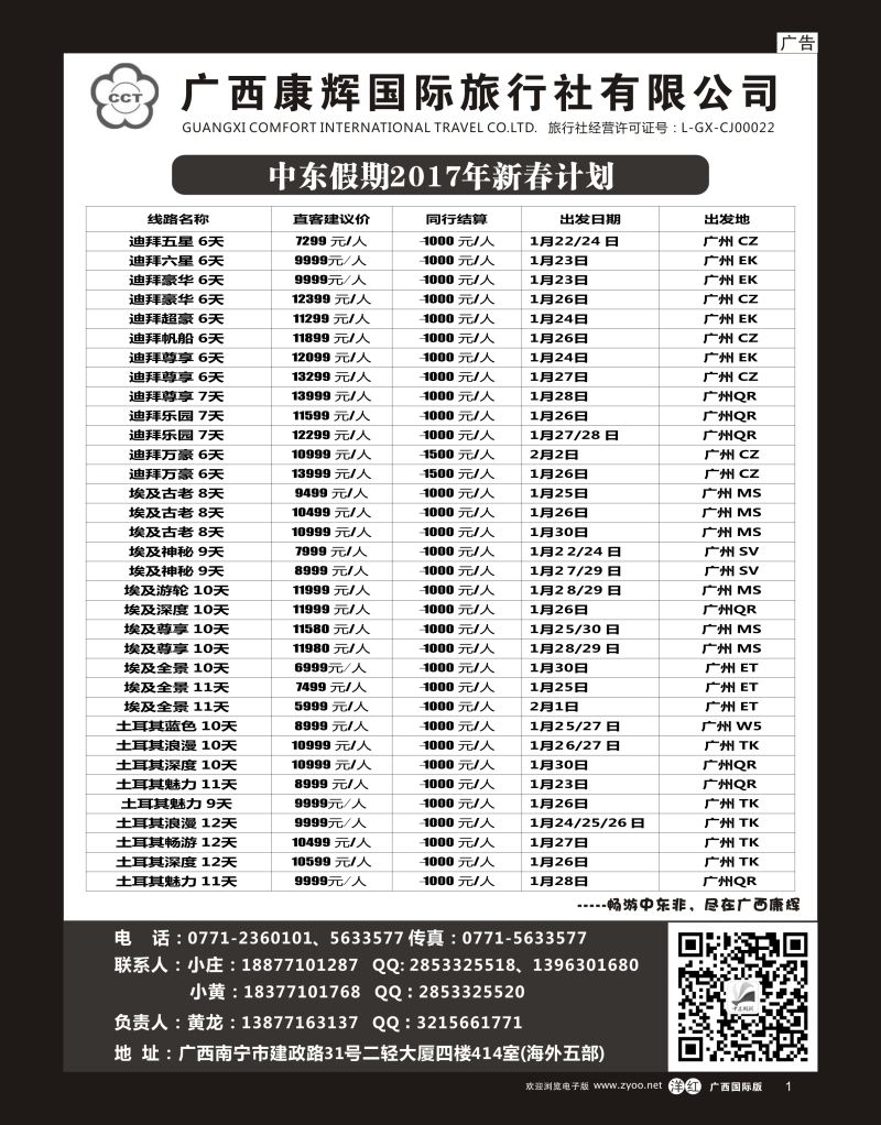 单彩洋红r01广西康辉-中东假期