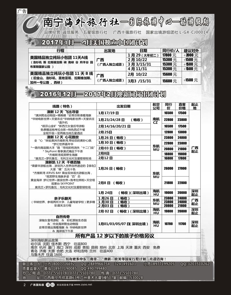 单彩洋红r02南宁海外酷游假期｛03639｝