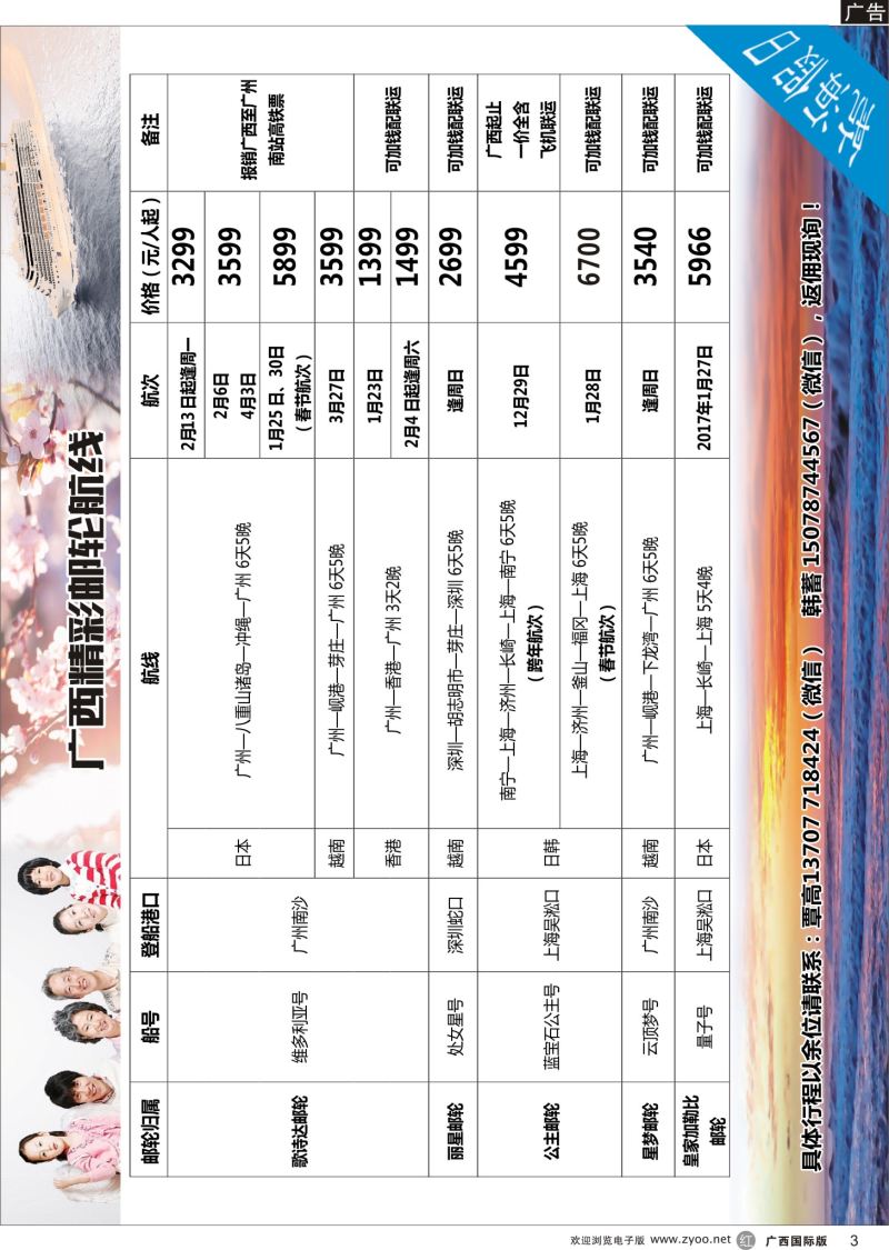 r03航海假日邮轮同业批发