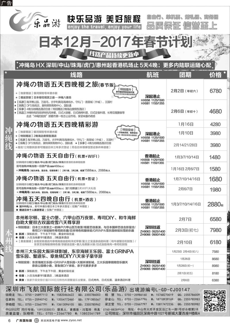 r06乐品游-日本、冲绳线暑假同业计划·