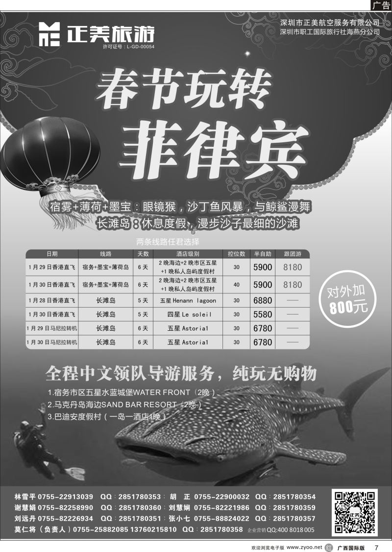 r07正美旅游-菲律宾专线