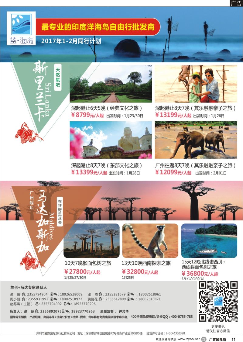 r11蓝海岛-斯里兰卡+马达加斯加同业批发商