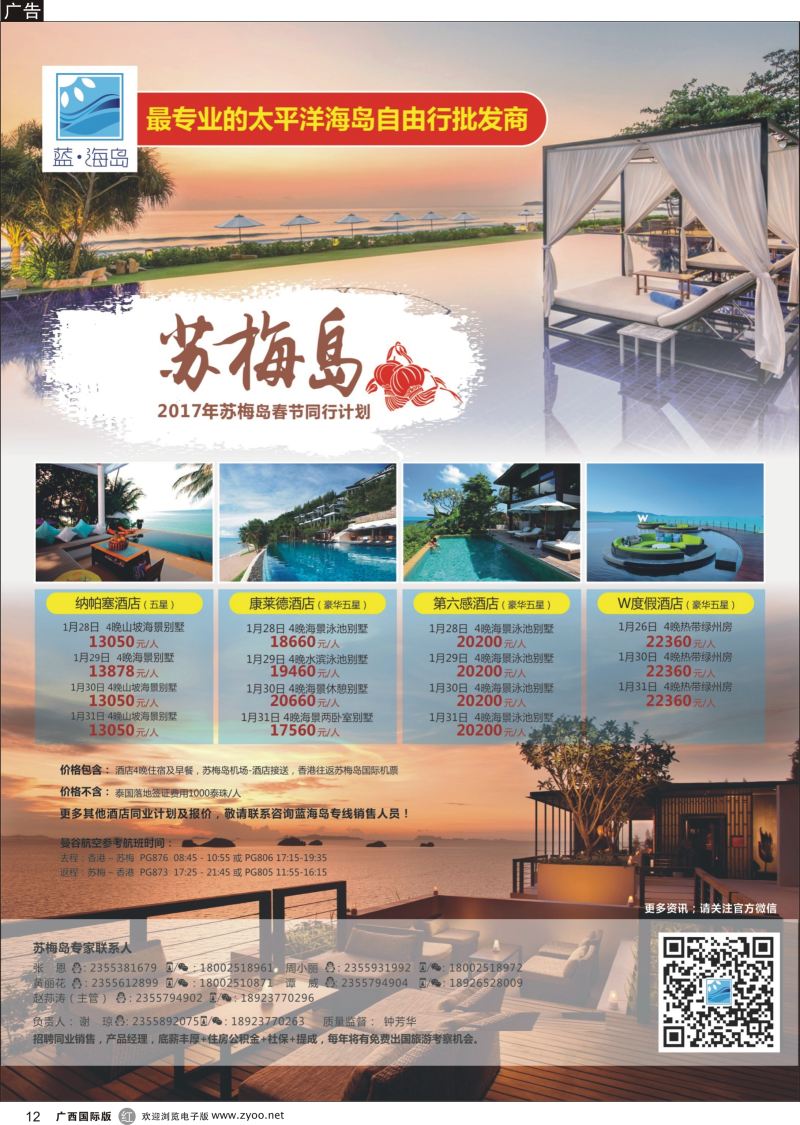 r12蓝海岛-苏梅同业批发商