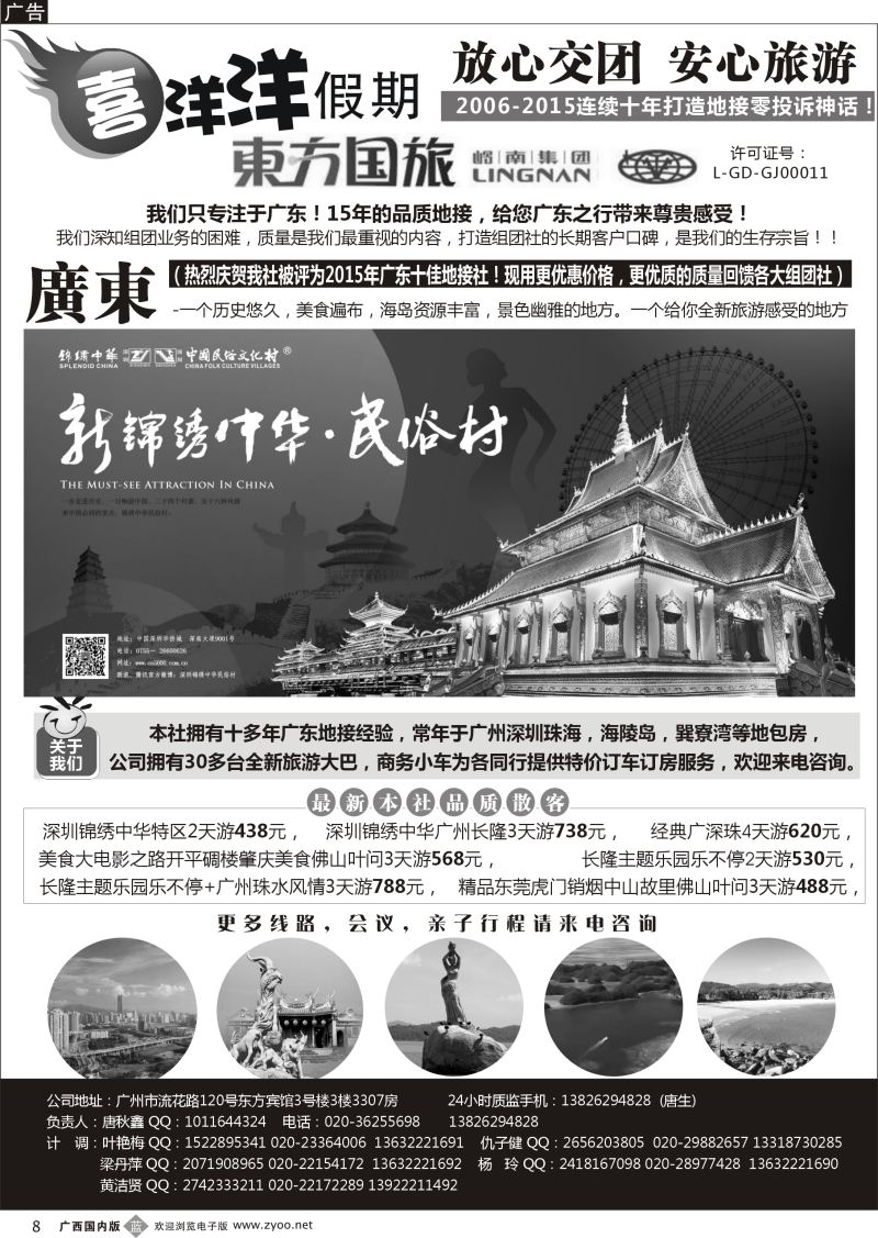 b08广东专业地接-喜洋洋假期