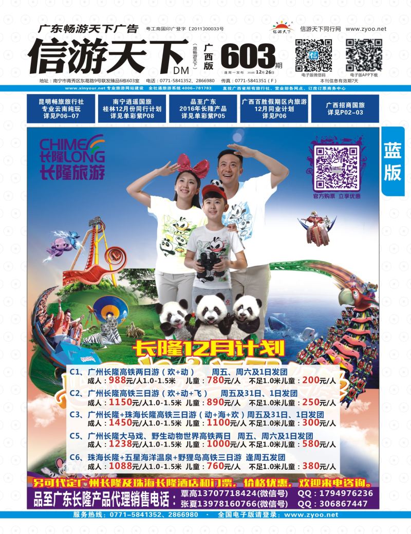 蓝版封面-品至广东—2016年长隆产品