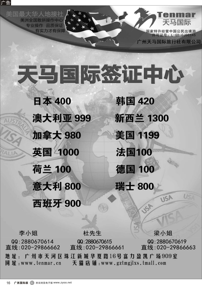 r16天马国际—签证中心
