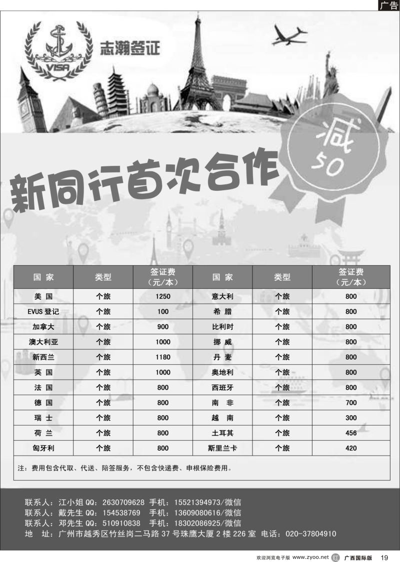 r19志瀚签证