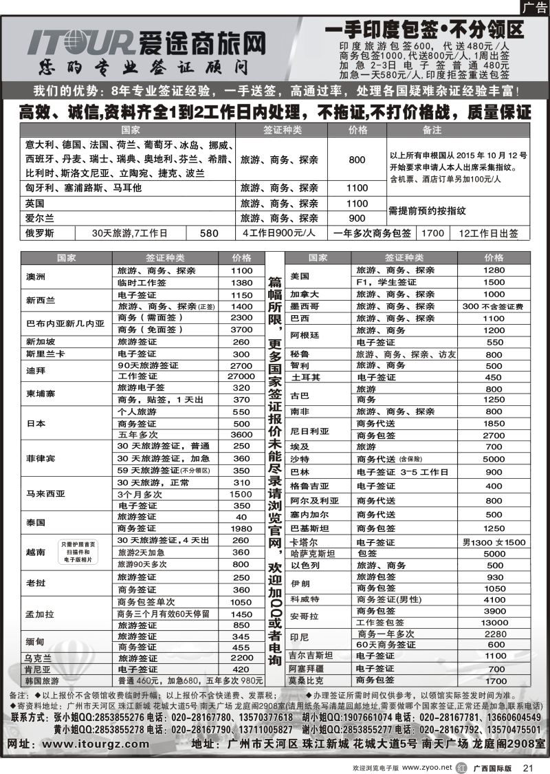 r21广州爱途签证-同行报价｛10125｝