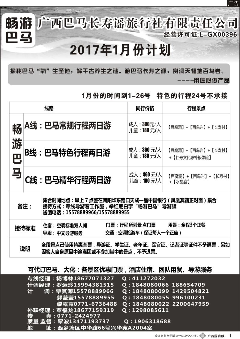 b01南宁海外—畅游巴马