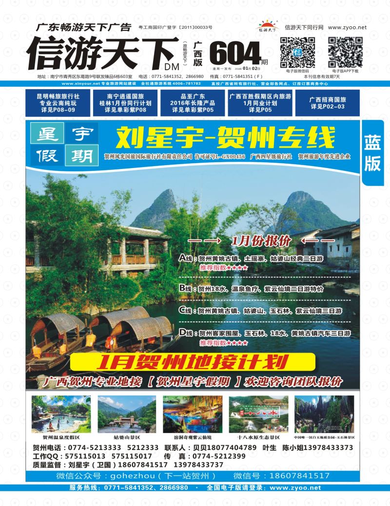 蓝版封面-刘星宇—贺州专线地接（贺州直通车）｛02076｝