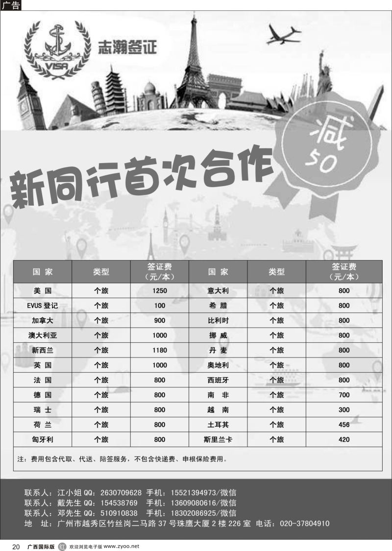 r20志瀚签证