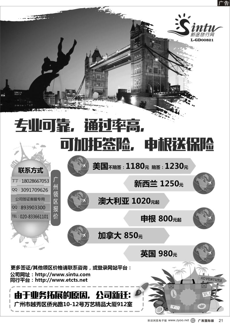 r21全球签证特惠