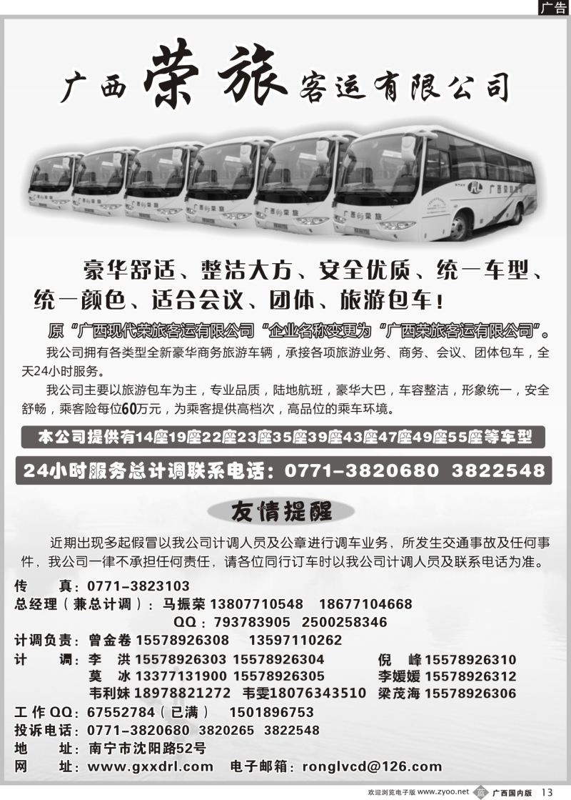 b13广西荣旅客运有限公司