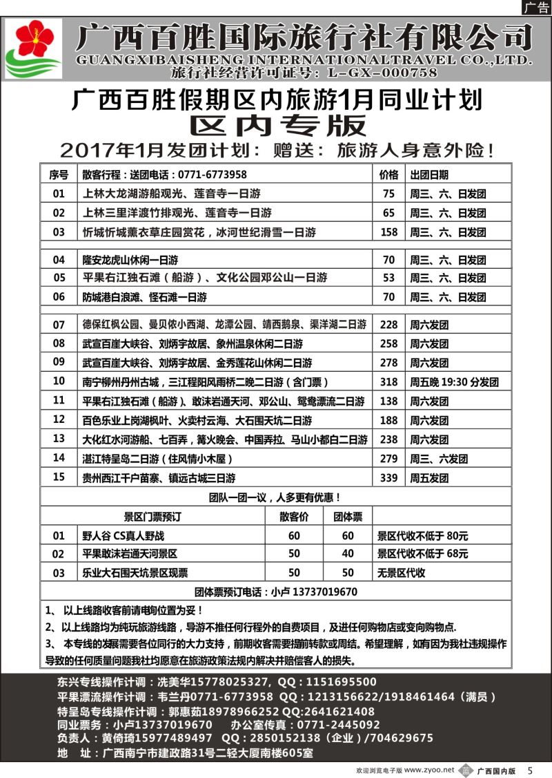 b05广西百胜假期区内旅游1月同业计划