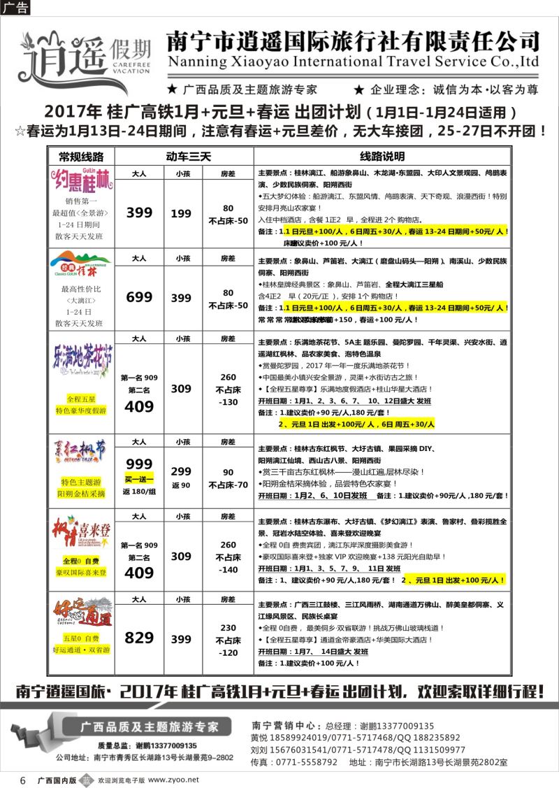 b06南宁逍遥国旅·桂林1月份同行计划