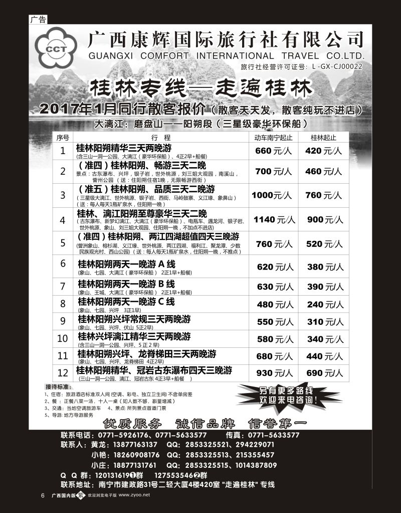 单彩紫b06广西康辉—桂林专线｛03633｝