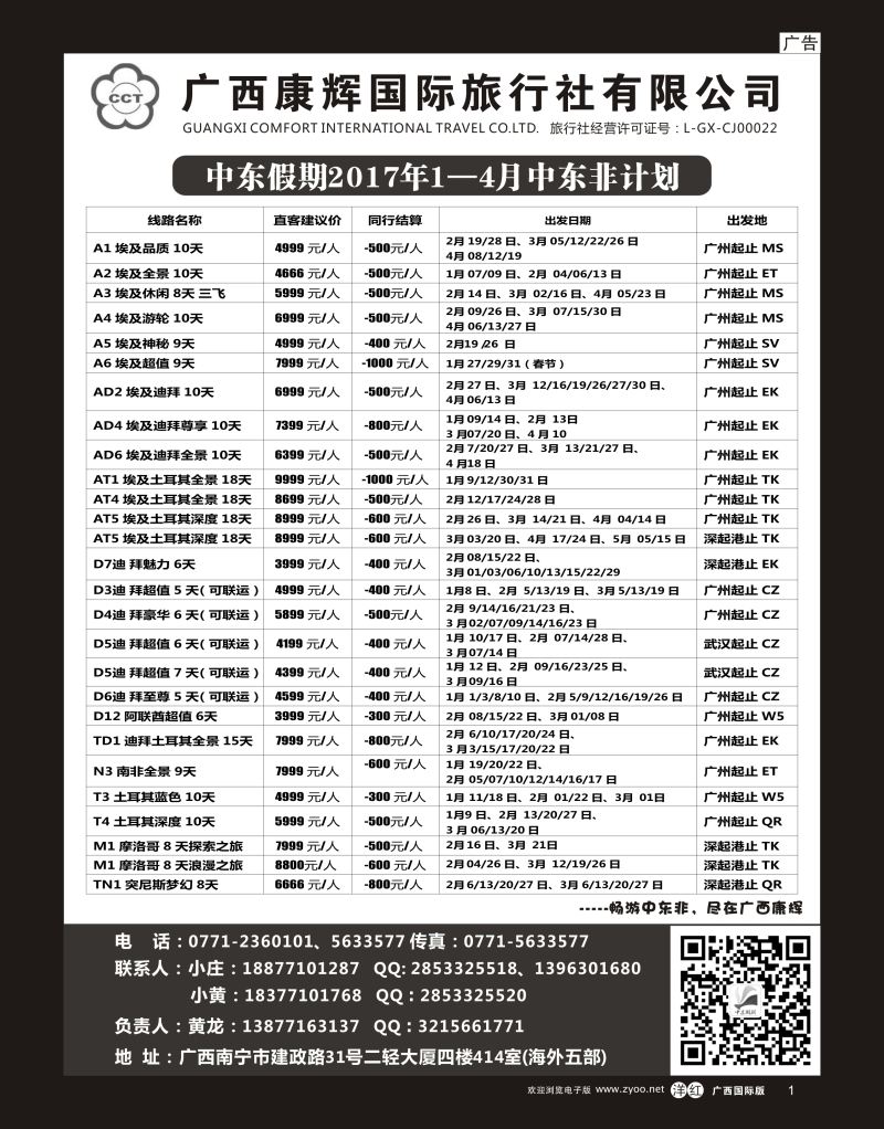 单彩洋红r01广西康辉-中东假期