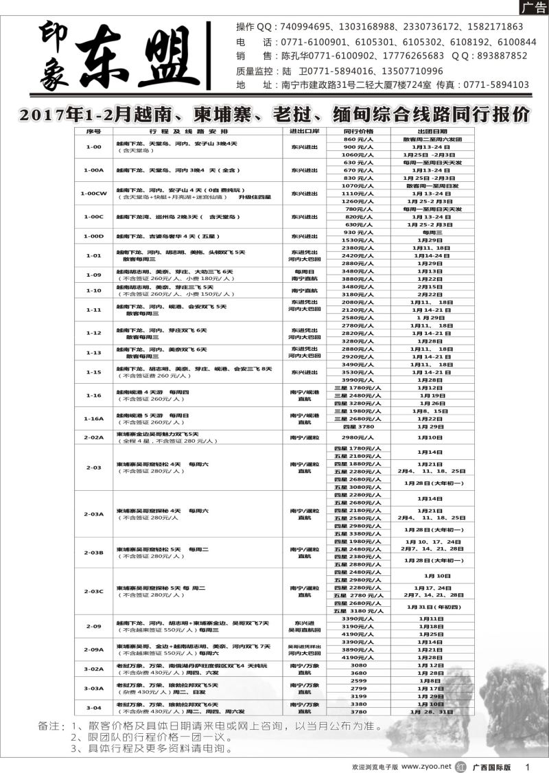 r01印象东盟｛02043｝