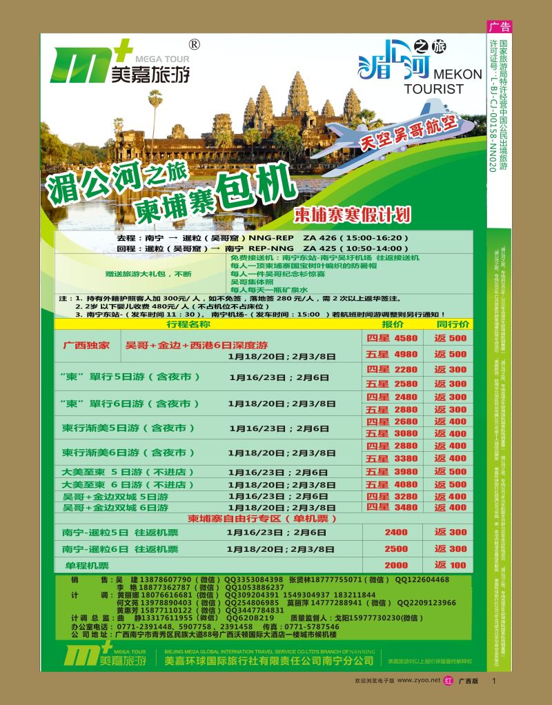 rr01美嘉旅游— 柬埔寨包机寒假计划