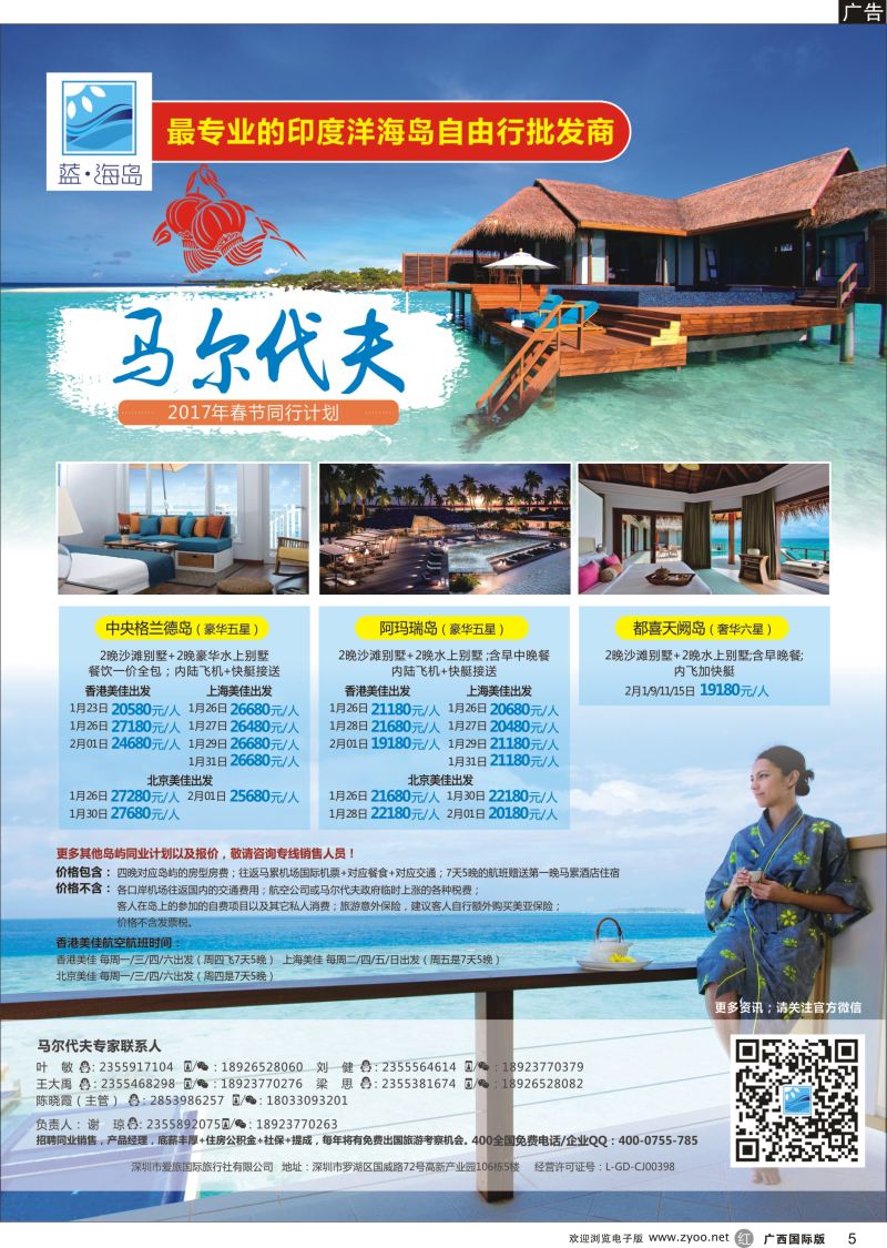 r05蓝海岛-马尔代夫同业批发商