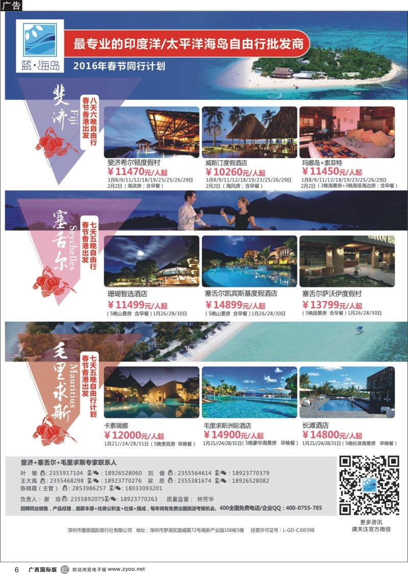 r06蓝海岛-斐济+塞舌尔+毛里求斯同业批发商