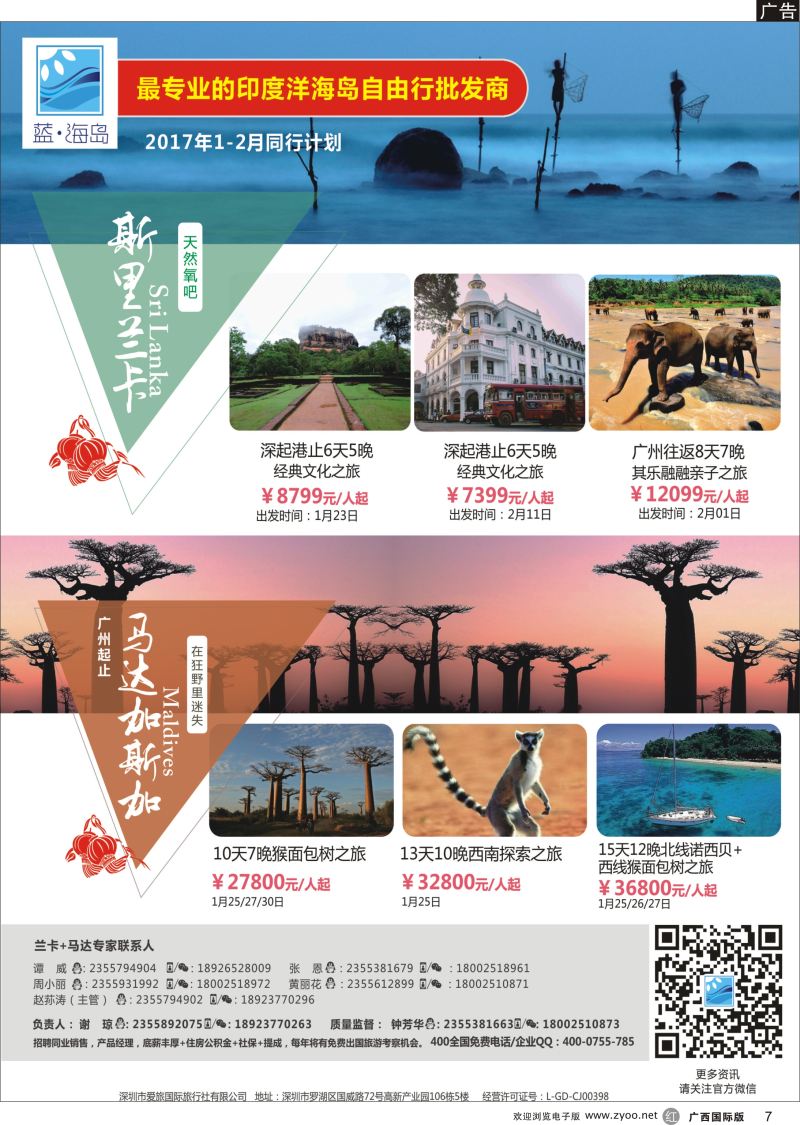 r07蓝海岛-斯里兰卡+马达加斯加同业批发商