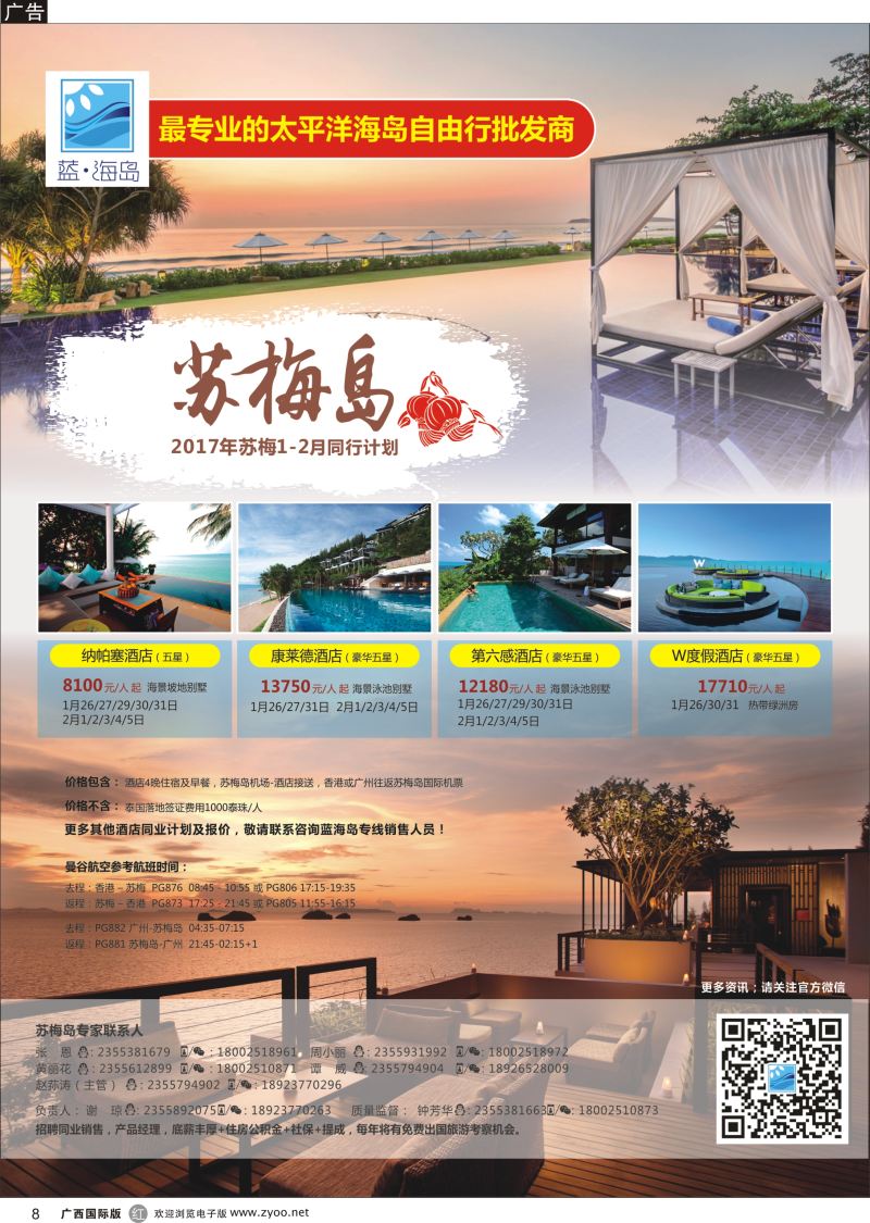 r08蓝海岛-苏梅同业批发商