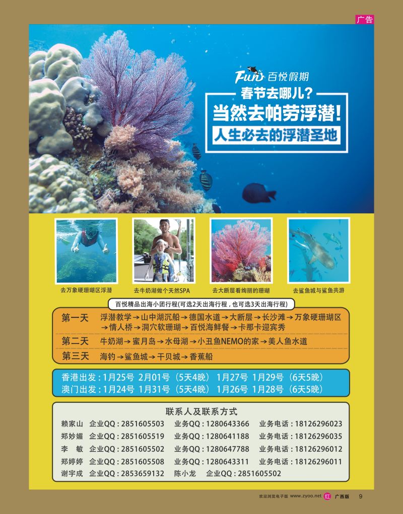 rr09帕劳百悦集团—春节航班同行计划