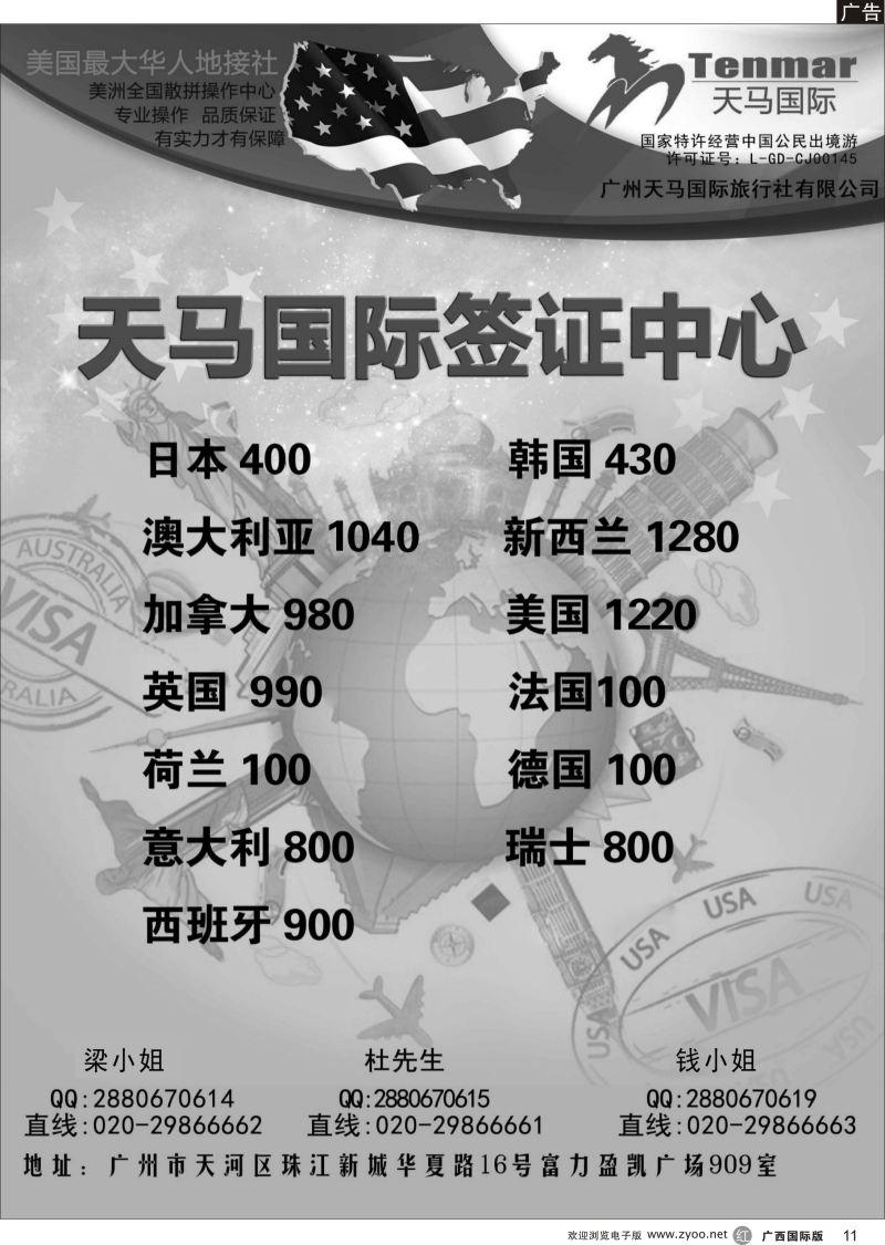 r11天马国际—签证中心