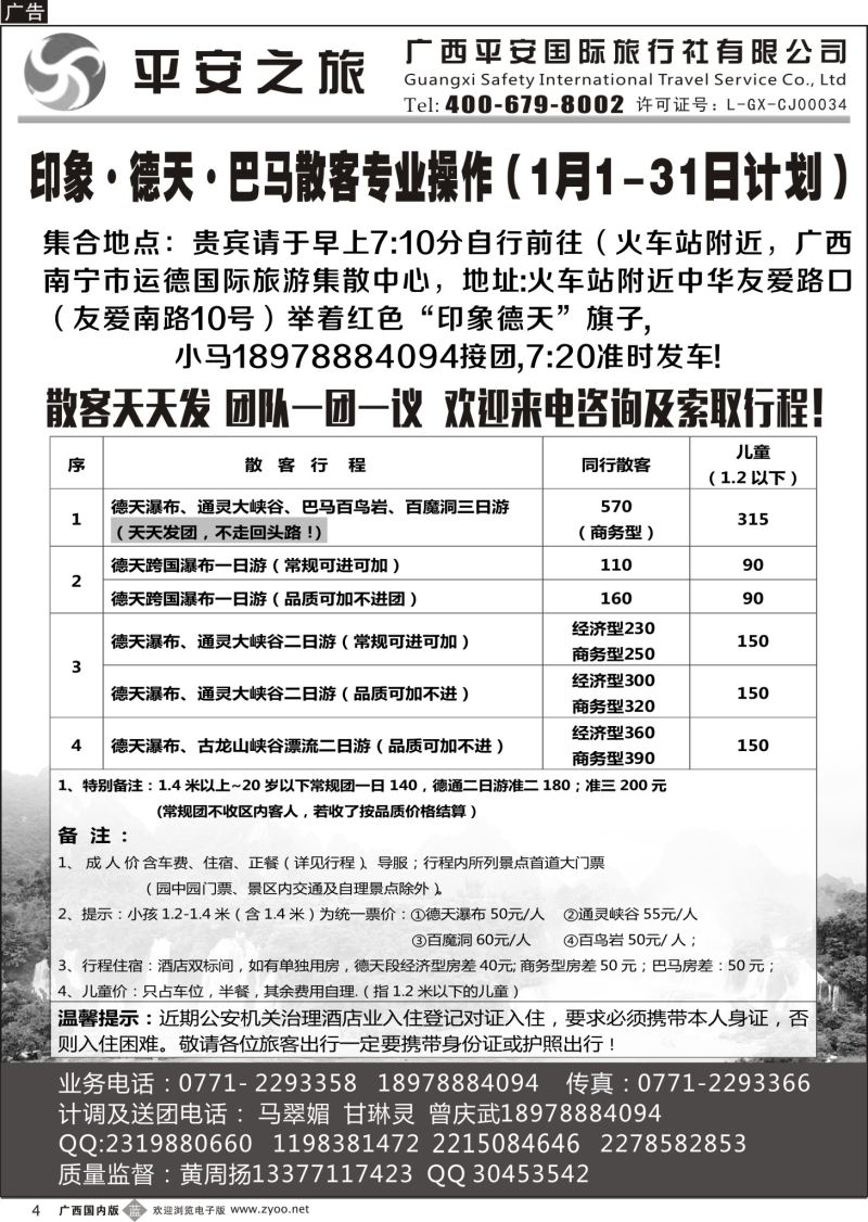 b04印象，德天通灵，德天通灵巴马三日游专线