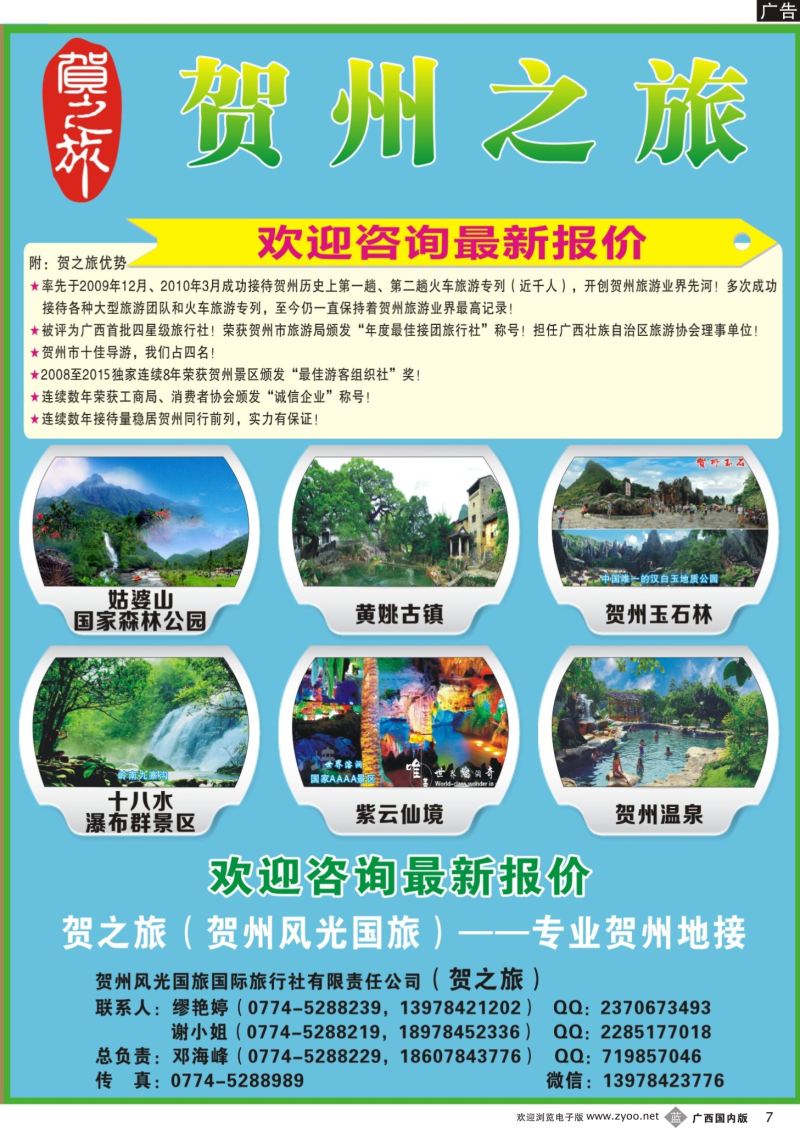 b07贺之旅—贺州专业地接（邓海峰）