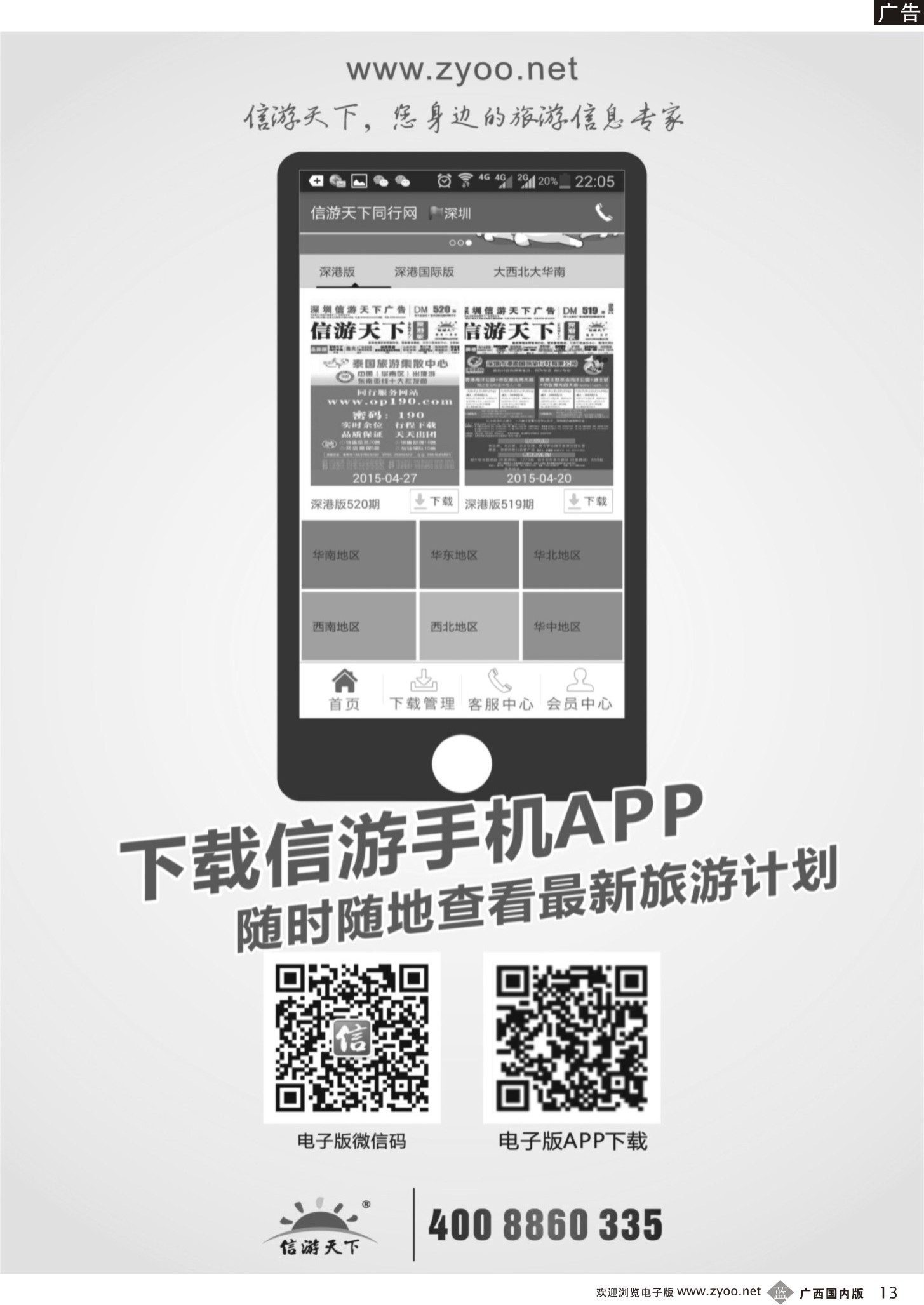 b13信游天下—手机APP客户端