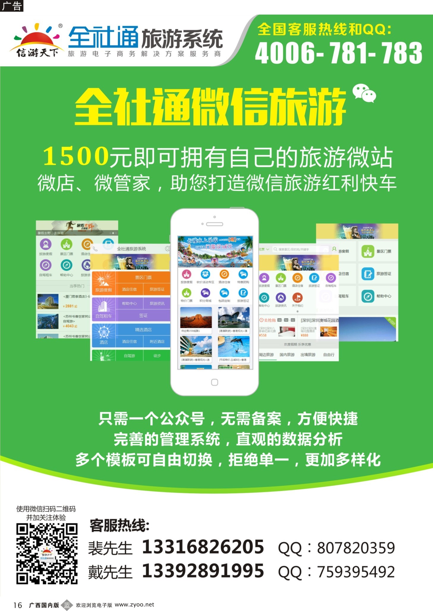 b16全社通新卖点