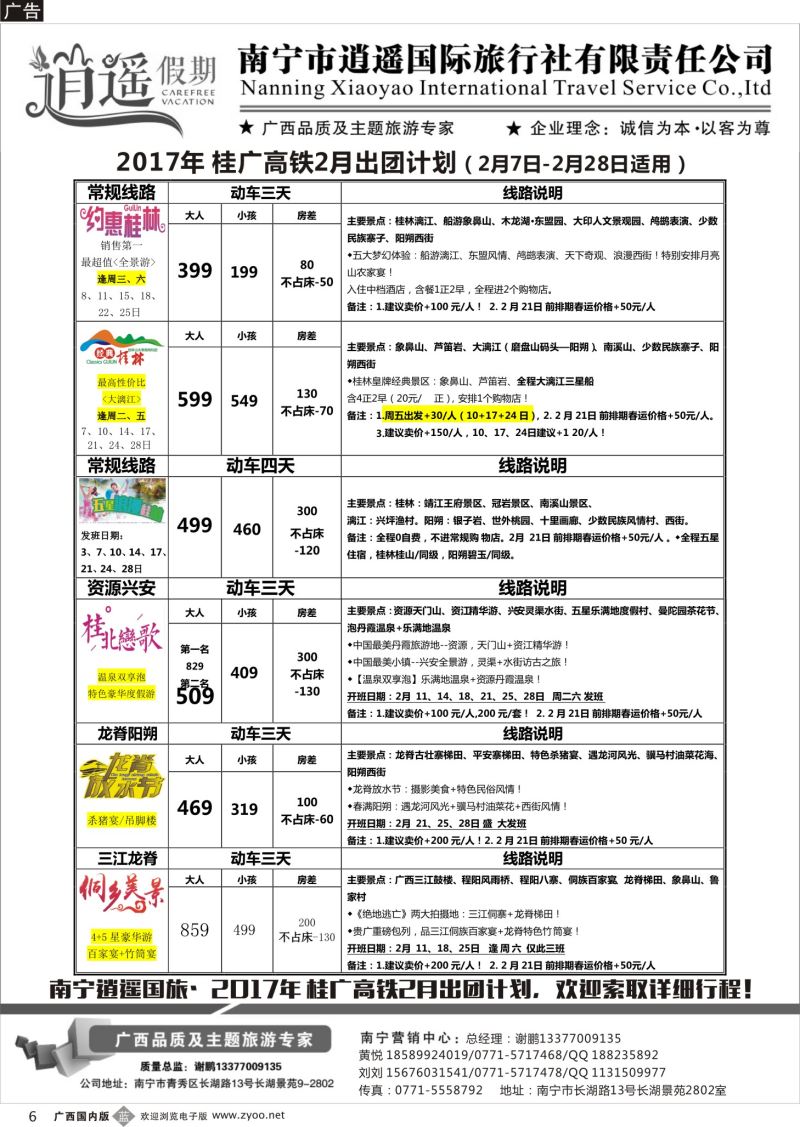 r06南宁逍遥国旅·桂林2月份同行计划｛03651｝