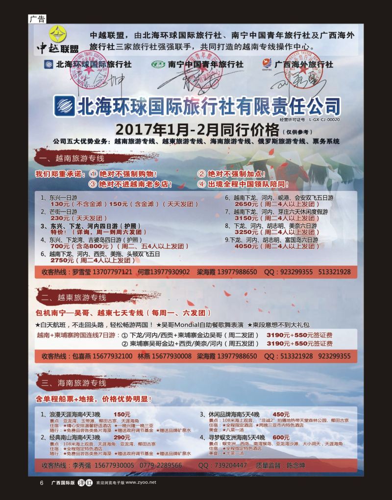 单彩洋红r06北海环球国旅出境中心-越南专线  越柬专线  海南专线