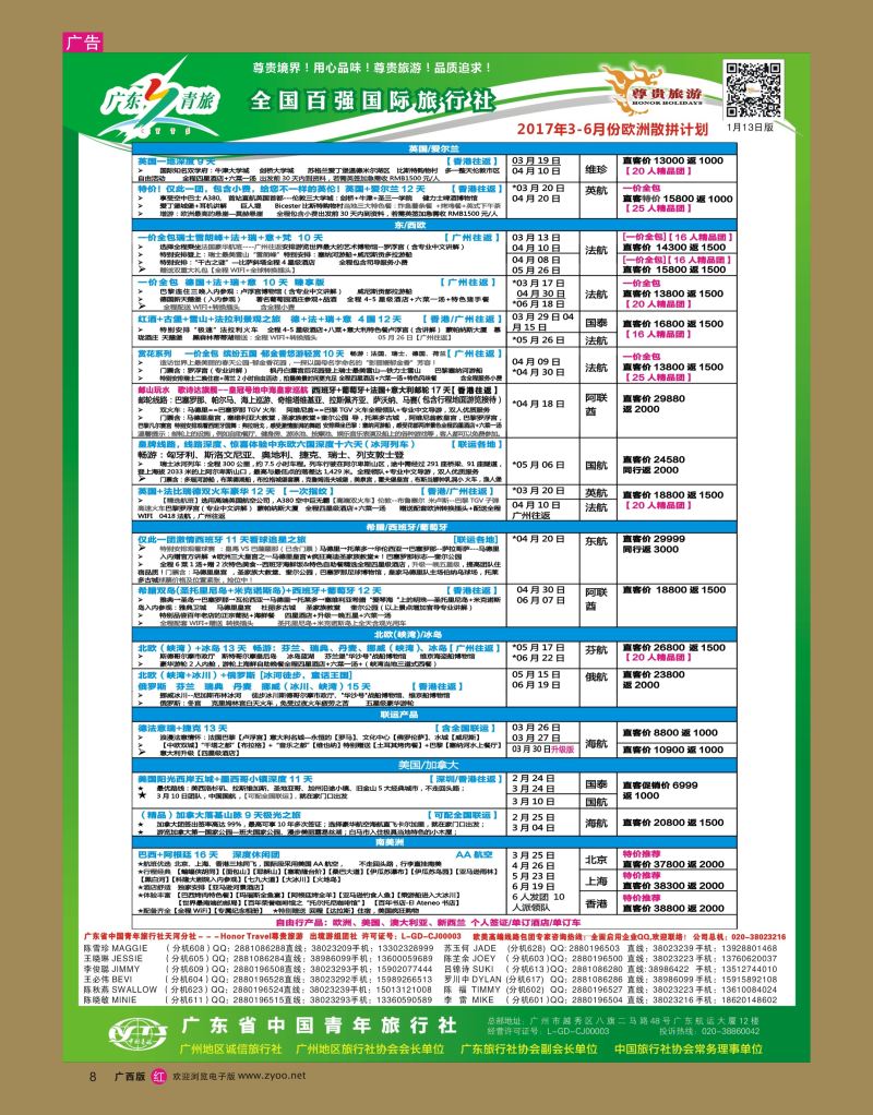 rr08尊贵旅游--2017年欧洲线散拼计划
