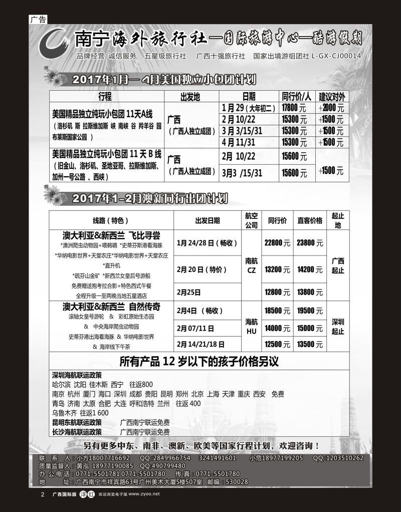 单彩洋红r02南宁海外酷游假期｛03639｝
