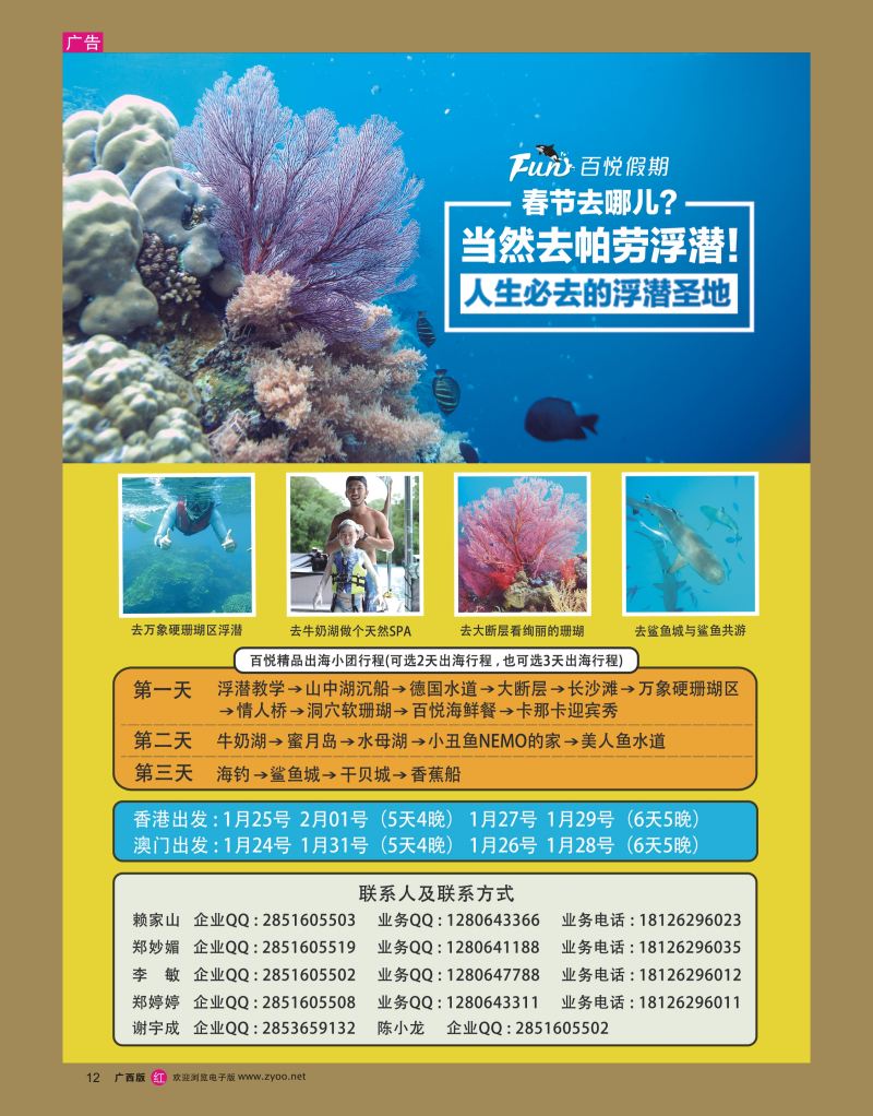 rr12帕劳百悦集团—春节航班同行计划