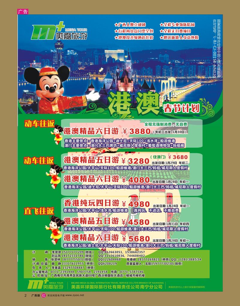rr02美嘉旅游— 港澳寒假计划