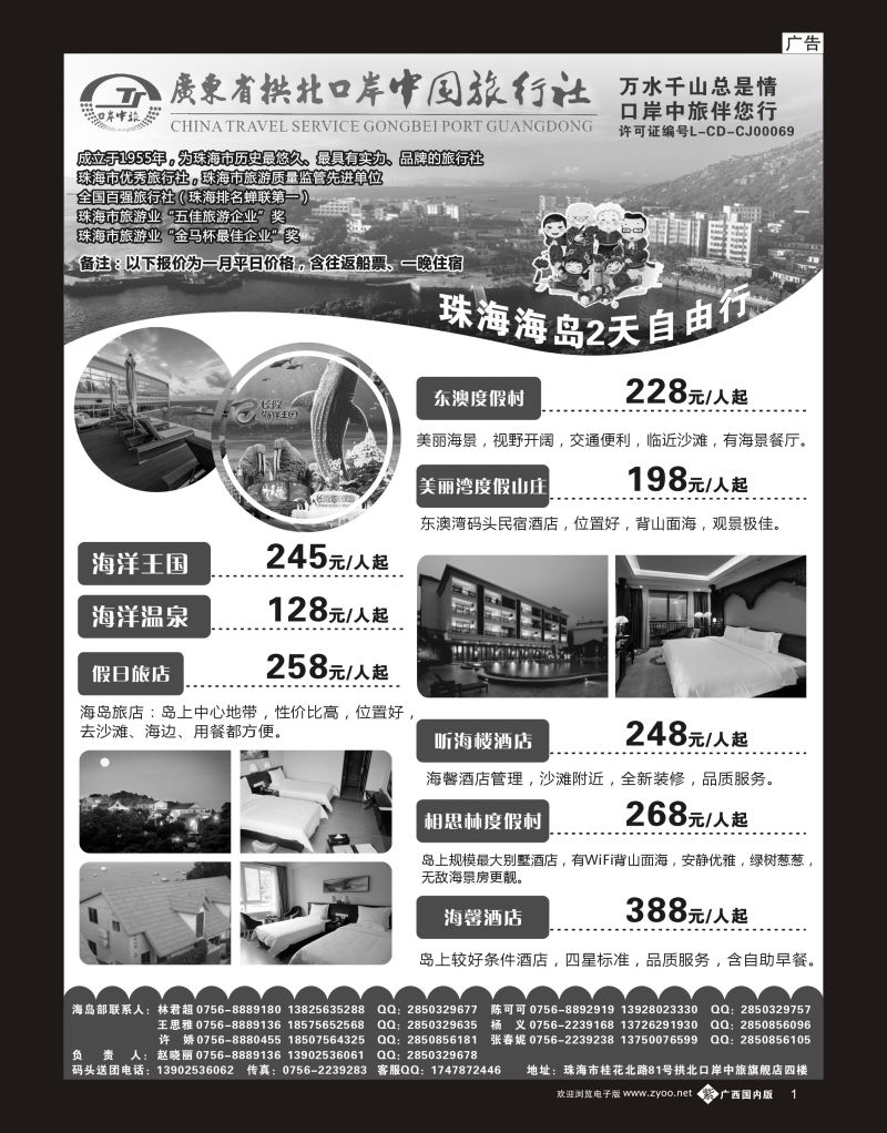单彩紫b01珠海海岛游-拱北口岸中旅