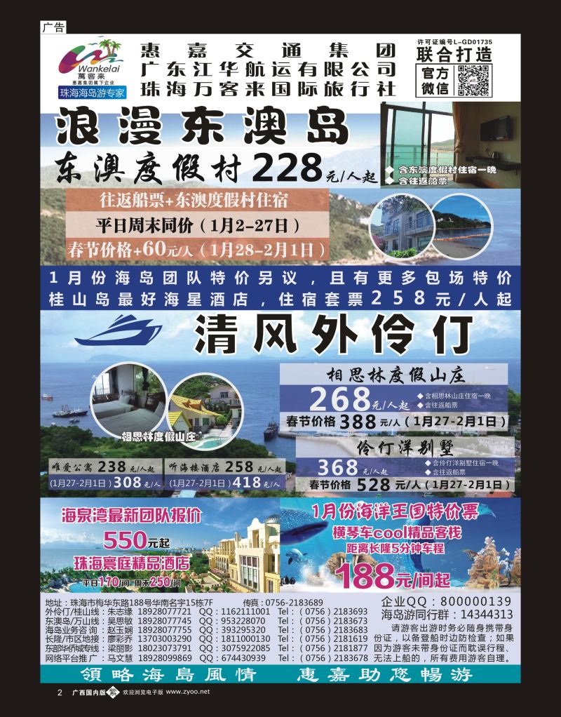 单彩紫b02珠海海岛游、长隆海洋王国专卖—珠海惠嘉旅行社
