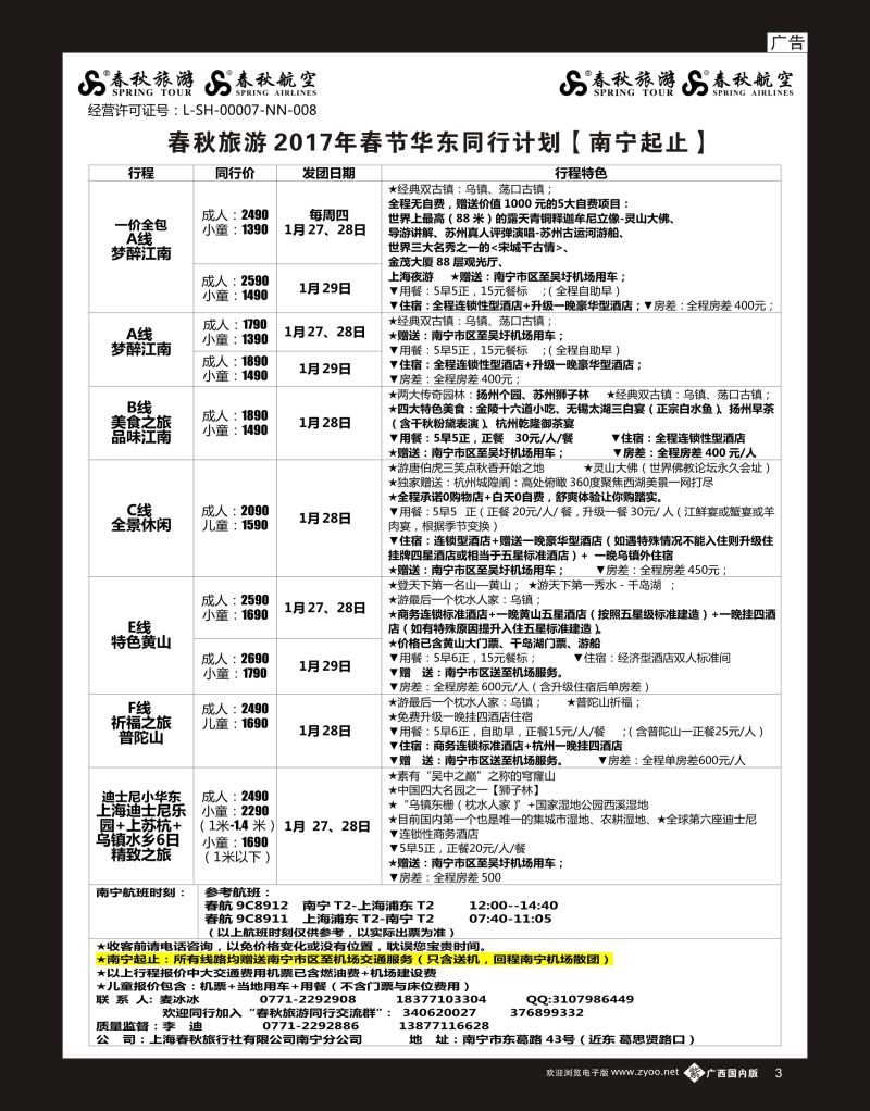 单彩紫b03春秋旅游—2017年春节华东同行计划