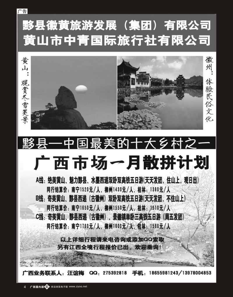 单彩紫b04黄山市中青国际旅行社有限公司