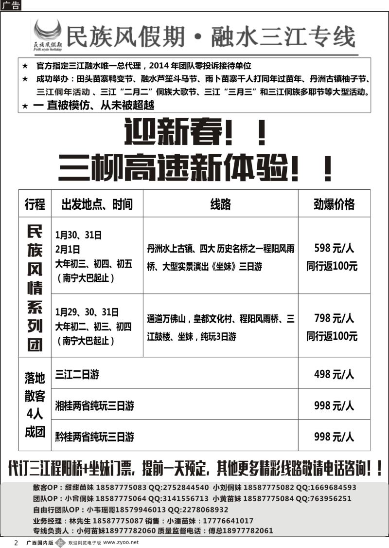 b02融水三江专线