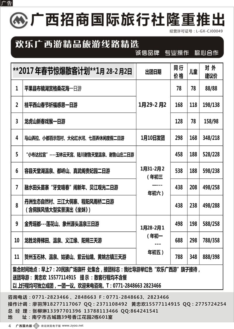 b04广西招商国旅—区内热推