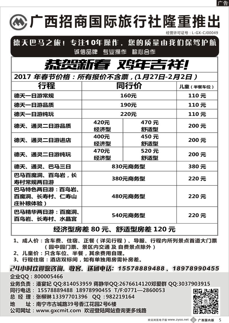 b05广西招商国旅—巴马德天专线